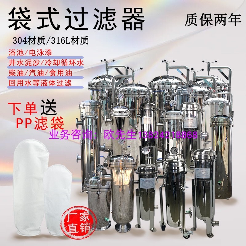 304 316L stainless steel bag filter cleaning water reuse water factory liquid reuse degreasing impurity filter