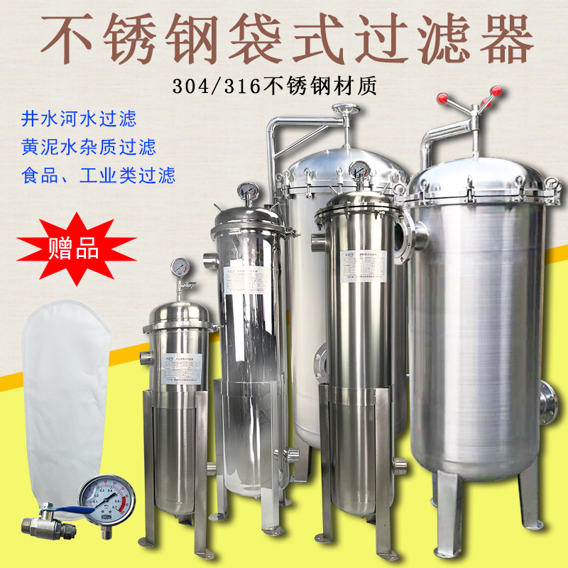 304 stainless steel bag filter Sediment spray spray water tap water gasoline bath filter