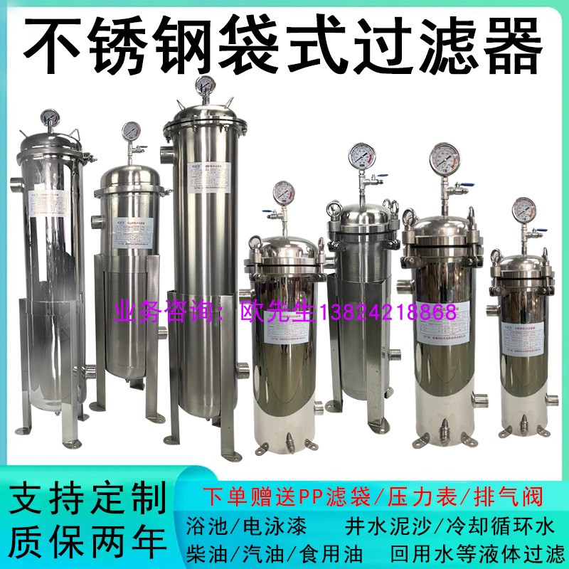 Sediment impurity filter water impurity filter large water volume swimming pool bathroom 304 stainless steel bag filter