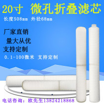 20 liquid medicine filter folded filter core ink filter folded filter core oil field water injection filter folded filter core factory