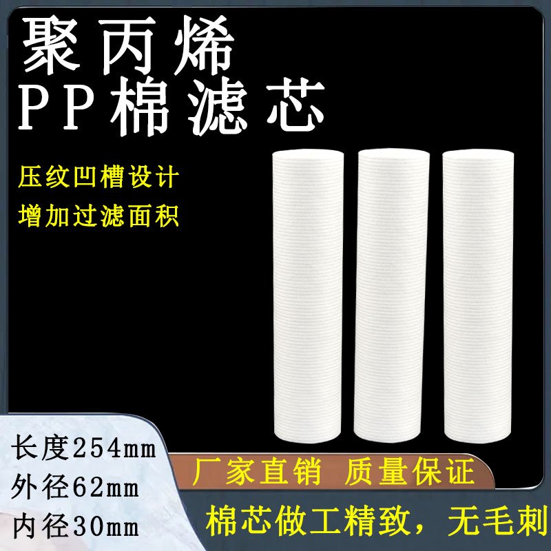 Water purifier filter core 10 inch PP cotton grain 1 micron 5 micron general PP cotton set for water purifier household filter