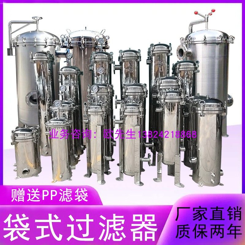 304 stainless steel bag filter factory cutting fluid grinding water cleaning water sewage circulating water paint glue