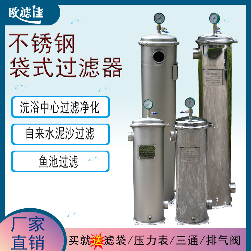304 stainless steel bag filter industrial water filter cleaning wastewater filter grinding water filter