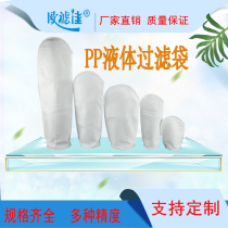 PP PE filter bag sewage paint diesel liquid filter bag resistant to acid base corrosion resistant filter bag