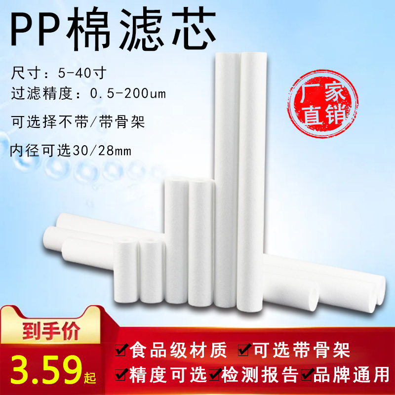 Water treatment security filter filter sewage pure water wastewater pp cotton filter core 5 inches 20 inches 30 inches 40 inches