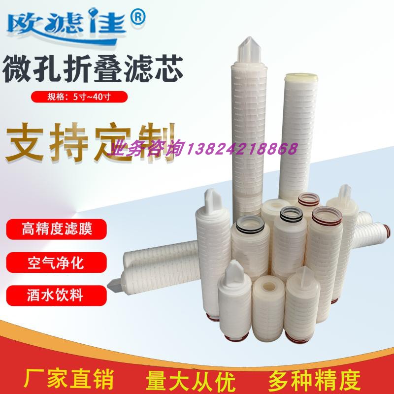 Production precision filter folding filter core 10 inch 0 1 micron 226 cover head flat head 0 22U folding filter cartridge manufacturer