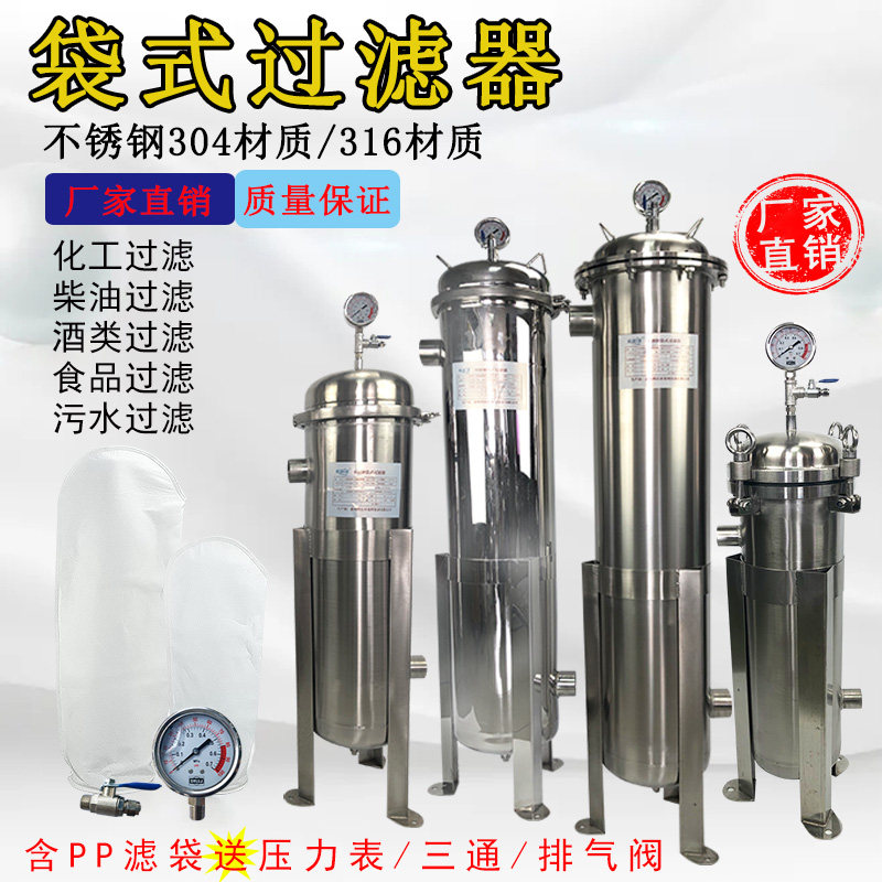 304 stainless steel bag filter crane fast open cloth bag precision filter 316 large flow water filter
