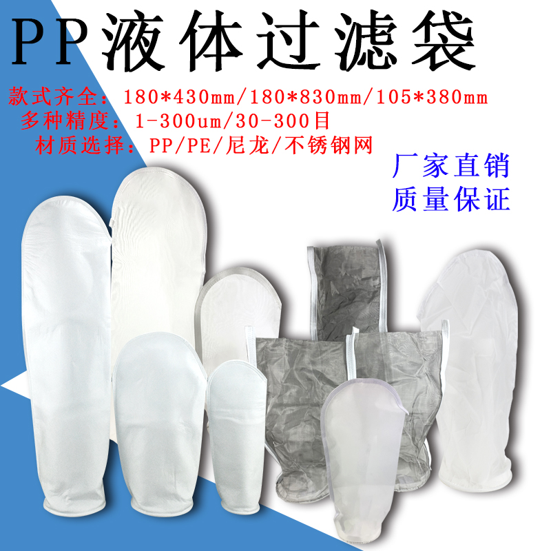 Bag filter nylon liquid industry filter bag lubricant oil cutting oil glue filter bag 100 mesh 200 mesh