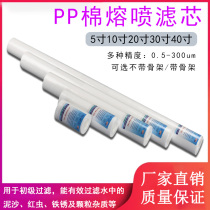 PP filter filter filter core pp cotton filter core 5 inch 10 inch 20 inch 30 inch 40 inch 5 micron 1 micron um