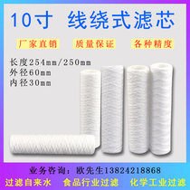 Polypropylene cotton core 10 inch wire wound cotton core inner diameter 30MM outer diameter 62MM length 250MM* 10UM