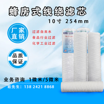 Wire wrap filter core 254mm 250mm * 5um inner diameter 30mm outer diameter 62mm cotton core wound filter core
