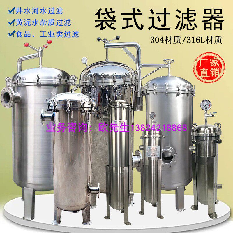 304 316L stainless steel bag pre-filter household groundwater well water tap water river cement sand filtration