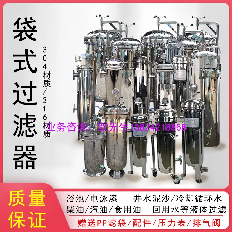 Large flow stainless steel bag type filter Textile water cleaning water circulation water filter cloth bag type filter