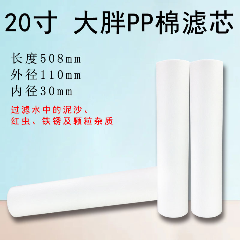20 inch special medical device filter large fat PP cotton filter 1 micron 5 micron purifier filter