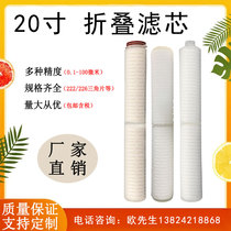 White wine terminal filtration folded filter core liquor degeria filtration folding filter core manufacturer to produce folded filter elements