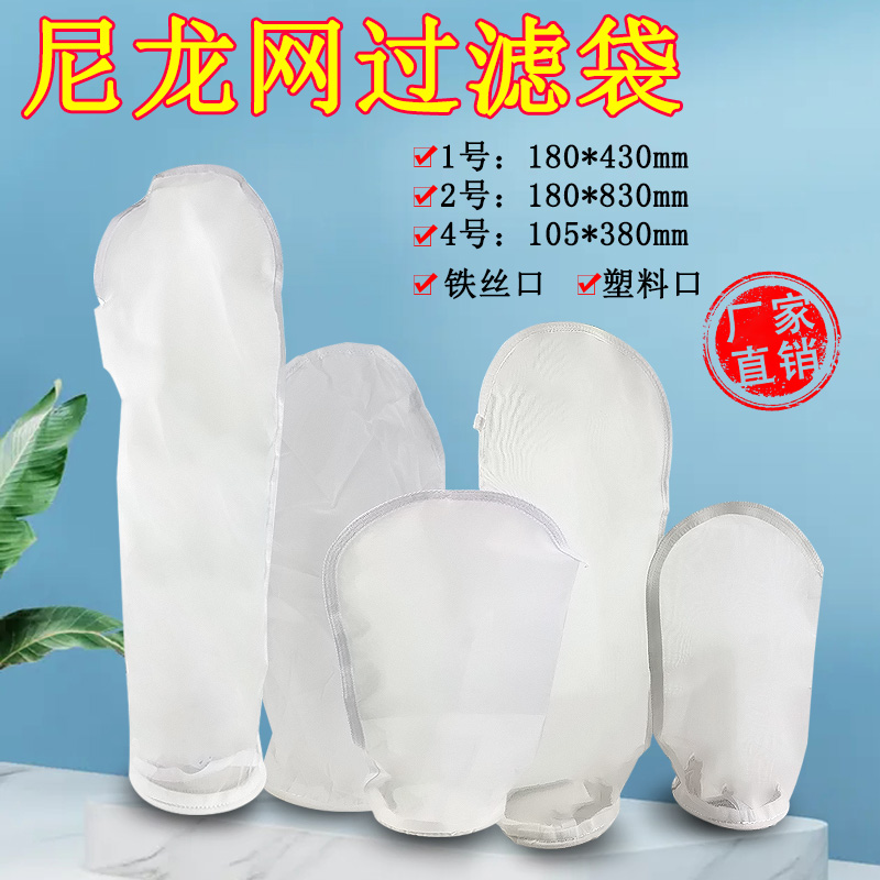 Nylon mesh filter bag nylon impurity filter bag water treatment filter bag filter bag 80 mesh 200 mesh