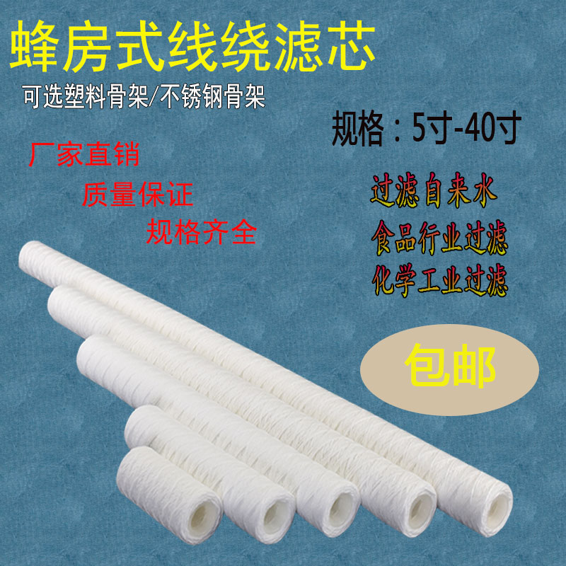 10 inch 20 inch 30 inch 40 inch plastic water industry cleaning filter core wire winding filter core filter core winding filter core