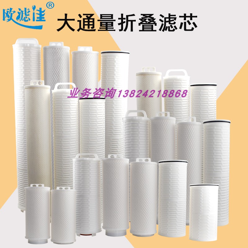 Power plant steel plant chemical plant desalinated water industrial water treatment Parker large flux 40 inch large flow folded filter element