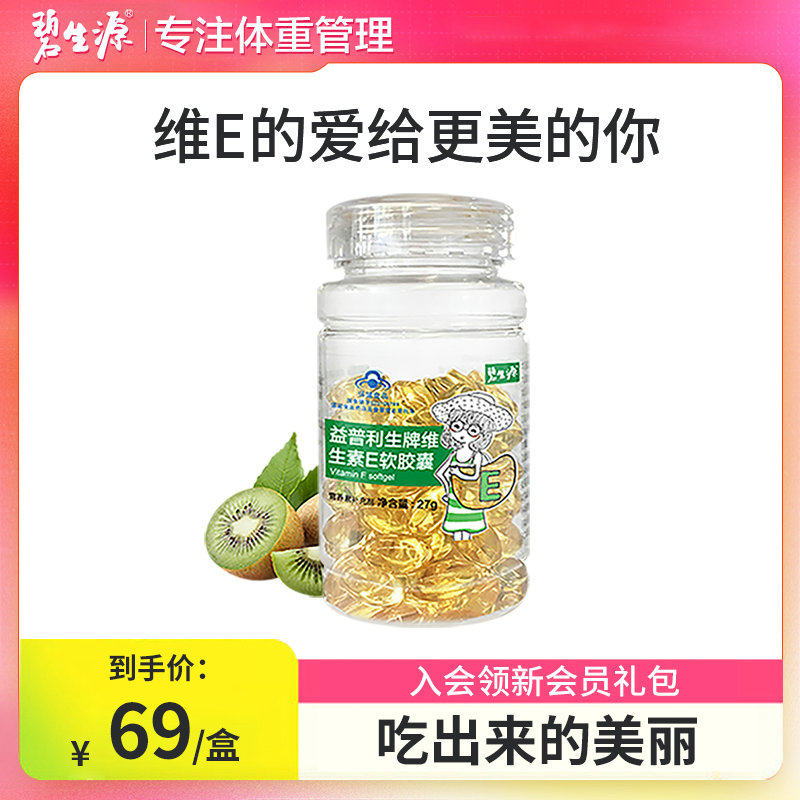 Biocene Vitamin E Soft Capsules 0 45g Granules * 60 Granules VE Topical Face Vitamin C Non-Aloe Vera Gel
