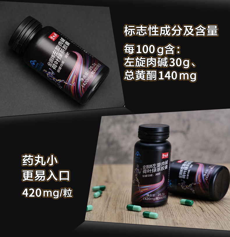 【碧生源】左旋肉碱片荷叶绿茶胶囊60粒