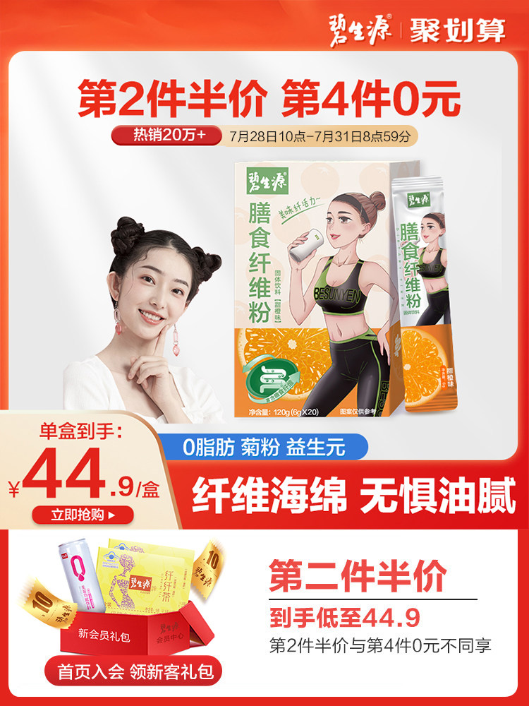 Bi Shengyuan dietary cellulose powder Round bud Psyllium shell powder Prebiotic enzyme Meal replacement fruit and vegetable powder Beverage powder