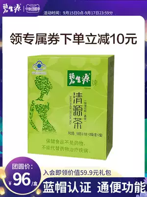 Besunyuan Qingyuan tea laxity Runchang Changrun tea row stool cleanse intestines 2G * 40 bags