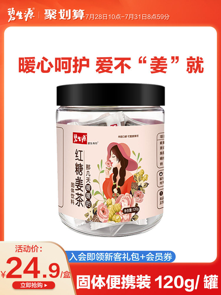 Bi Shengyuan brown sugar ginger tea Ginger ginger ginger soup Ginger brown sugar water to send girlfriend brewing drink Ready-to-eat solid portable packaging