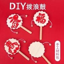 China Wind Festive New Year Wood Dial Wave Drum Diy Handmade Children Nursery School Spring Festival Handmade Diy Material Bag