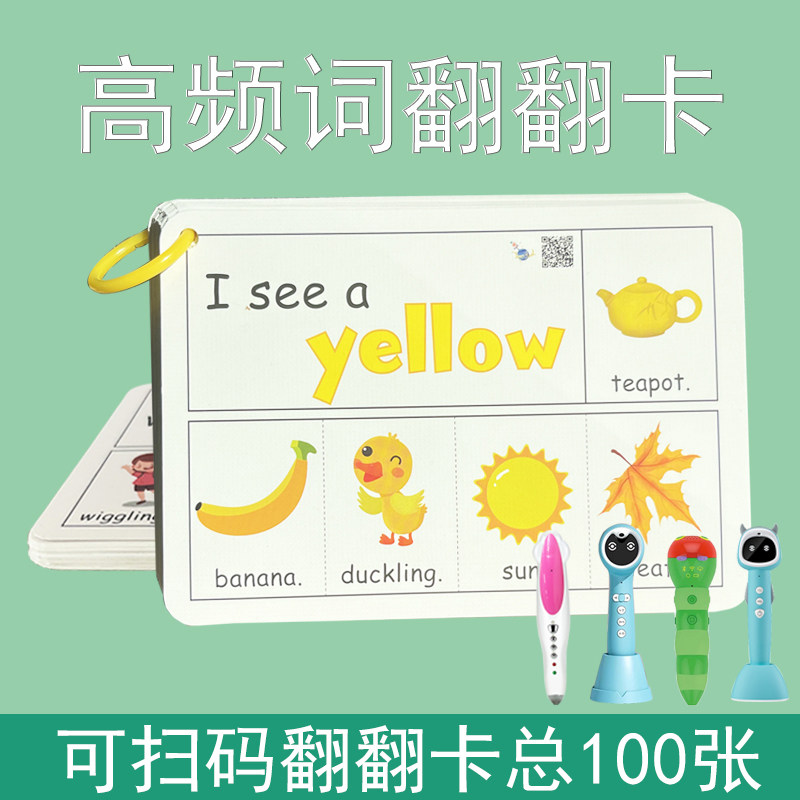 英语高频词翻翻卡毛毛虫点读版,孩子语言启蒙的好帮手🧐--淘宝好物网