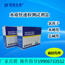 Lu Heng Boiler Water Chloride Ion Detection Kit Aquiculture Water Hardness Total Alkalinity Determination Reagent Kit Test Paper