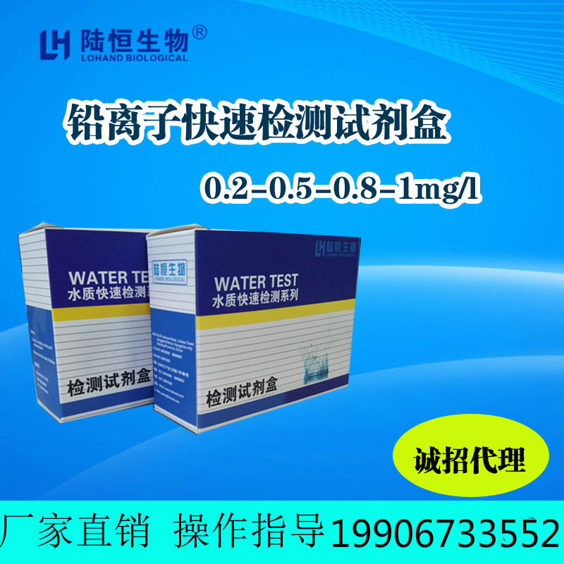 Land Constant Heavy Metal Lead Ion Detection Kit Sewage Lead Content Fast Determination Test Package Test Paper Strip