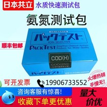 Imported Japan Kyoritsu ammonia nitrogen test package river water electroplating sewage ammonia nitrogen content rapid detection colorimetric tube