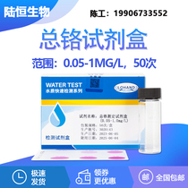 Luheng Total Chromium Kit 0 05-1mg l Industrial Electroplating Wastewater Total Chromium Content Rapid Detection Test Kit