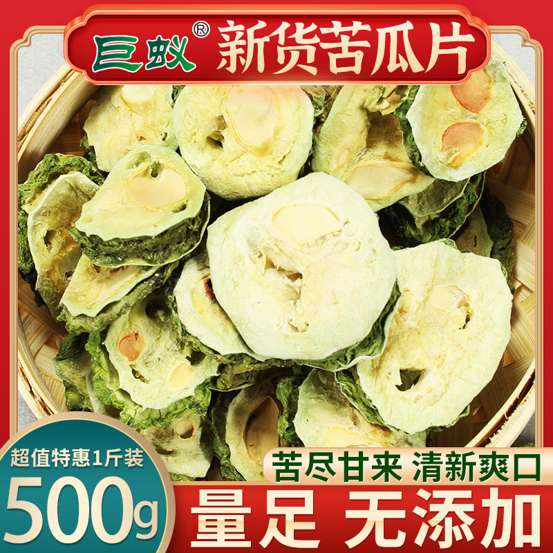 Bitter Melon Tea 500g Dry Bitter Melon Slice Bubble Water Bitter Melon Dry Tea Melon Slices Dry Non-Wild Terd Blood Sugar Drop