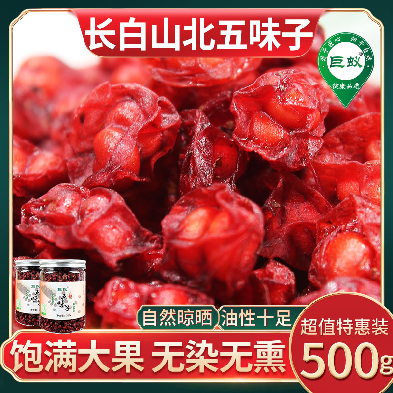 Northeast Schizandra medicinal herbs brew tea in Changbai Mountain wild 500 grams of flagship store dry goods non-special fresh fruit