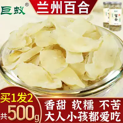 Lily dry 500g Lanzhou sweet Lily dry sulfur-free fresh edible lily lily lotus seed dry non-grade