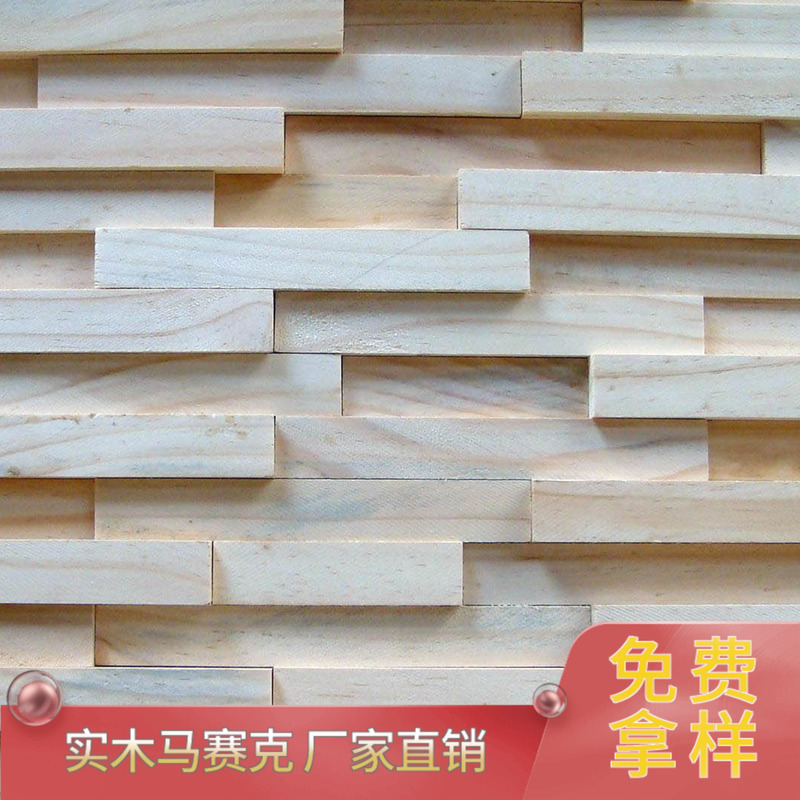 Solid wood mosaic background wall New Zealand Songmu fashion generous and minimalist log manufacturer MFZ-S009