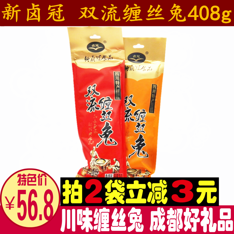 Sichuan specialty Chengdu new halo crown double-flow silk-wrapped rabbit 408g spicy and five-spice ready-to-eat cold-eat cooked roasted rabbit meat