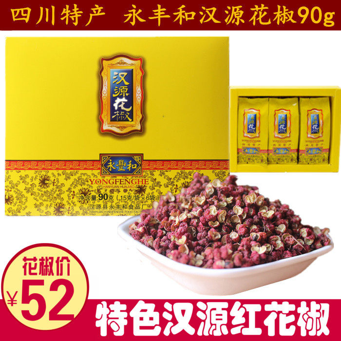 Sichuan specialty Yongfeng and Han Yuan Pepper 90g gift box of Sichuan cuisine special max pepper