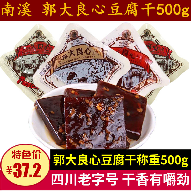 South Stream old character number Guo Great conscience Bulk tofu dry 500g Tetris strip grain 5 fragrant spicy and spicy independent packaging-Taobao