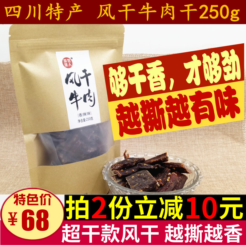 Sichuan specialty hand tore dry beef dry 250g Chengdu special production store ultra dry nomadic beef dry bus snack