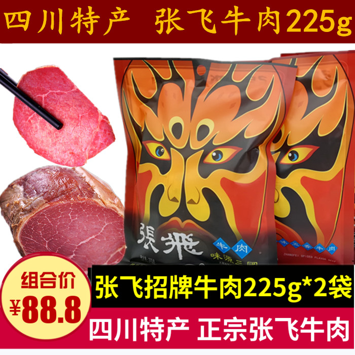 Zhang Fei Beef 225g Sichuan Langzhong Special Sauce Marinated Vacuum Cooked Beef Chengdu Beef Gift Snacks
