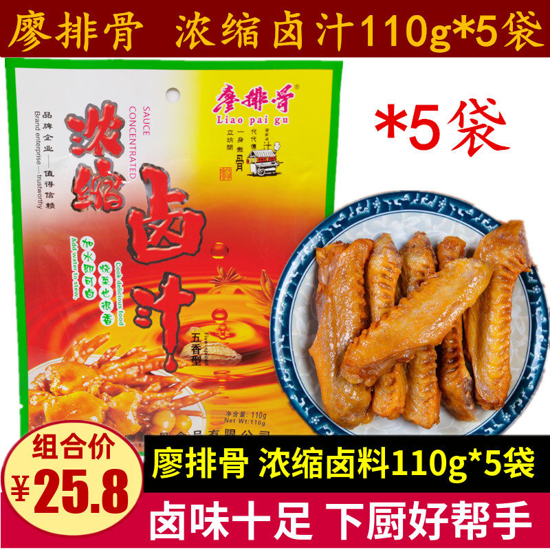 Liao ribs Condensed Brine 110g * 5 Bags Five Scents Sichuan Haldish Bottom Stock Seasoning Chengdu Home Brine Material-Taobao