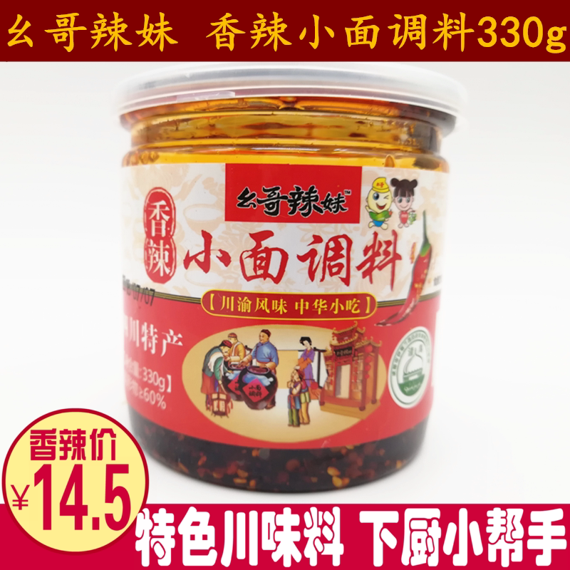 2 Bottles of Sichuan Special Spicy Girl spicy and spicy small noodle seasoning 330g Chongqing small noodle seasonings chili oil