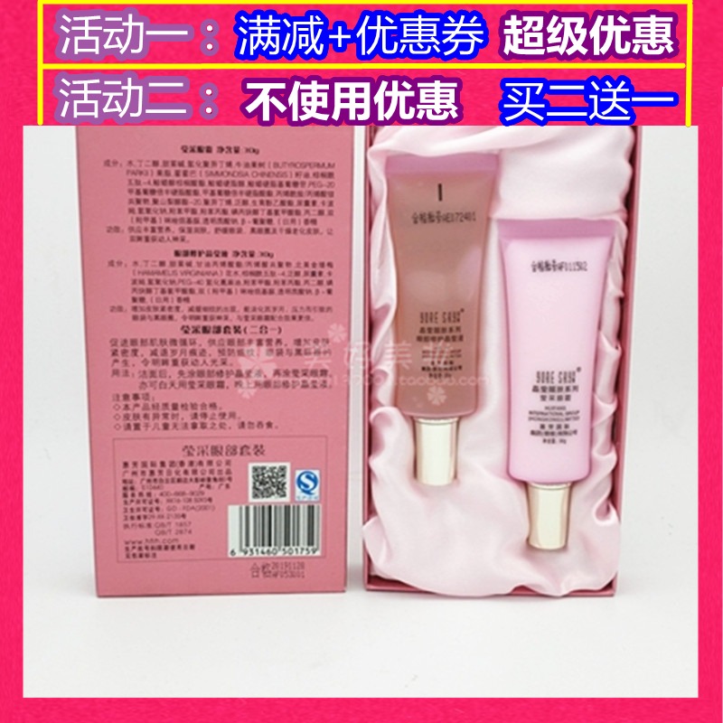 人气芸斯全能晶莹醒肤系列眼部护理套装抗皱 祛黑眼圈祛眼袋包邮