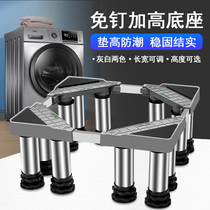 Washing machine base stainless steel elevation pad high Tripod full automatic drum adjustable bracket refrigerator ice maker stand