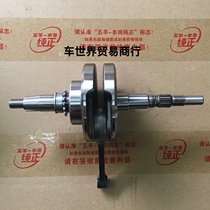 Suitable for Wuyang Honda WH125 a 12 Fenglang crankshaft SDH125 a 53 Ruibiao crankshaft connecting rod assembly