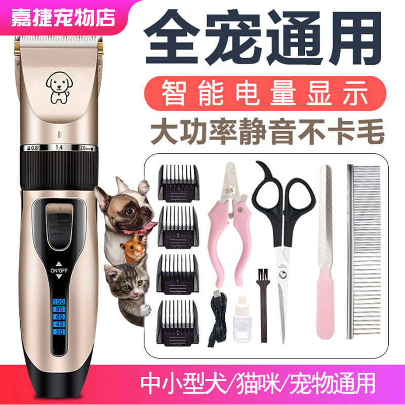 Dog shaver electric clipper cat teddy dog ​​hair trimming shaving tool professional pet hair pusher foot hair artifact