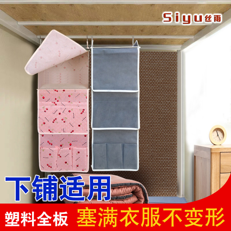 Silk rain dormitory Upper bunk Lower bunk storage artifact Wardrobe storage hanging bag Wardrobe Wardrobe finishing bag Bed storage box