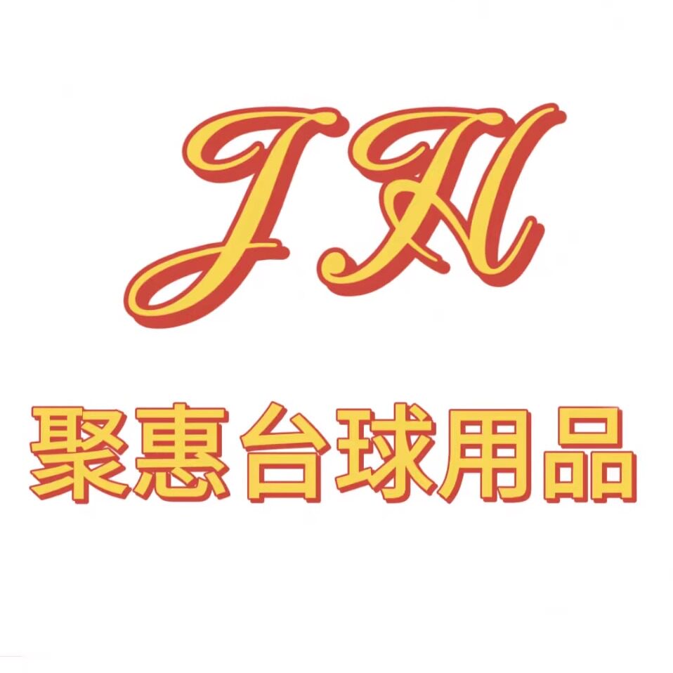 聚惠台球用品的LOGO